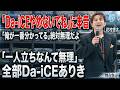【やめません】「Da iCEやめないでね」に対する花村想太の本音 言葉が止まらなかったあの時間 #VOICEVOX青山龍星 #Da iCE #花村想太 #NaturalLag