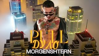 MORGENSHTERN - PULL ДУЛО (Official video 2022) ft. MORGENSHTERN- VIP  [MORLI]