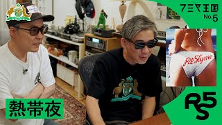 【リリースが1年遅れても譲れなかったループへのこだわり】FUMIYAが明かす「熱帯夜」制作秘話丨フミヤ王国 #5