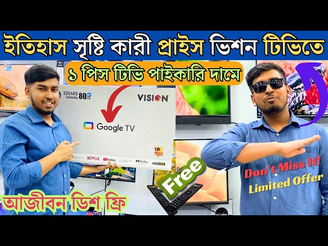 Vision Google TV Update Price In Bangladesh 2024 😱 Cheap Price Vision TV BD 2024 |Vision TV Price BD class=