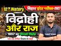 Class 12 History Chapter 10 Bihar Board | विद्रोह और राज | 12th History Chapter 10 |Bihar Board 2027