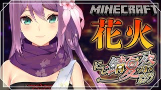【minecraft】でっけぇ花火を打ち上げたいよね！！【にじさんじ/桜凛月】