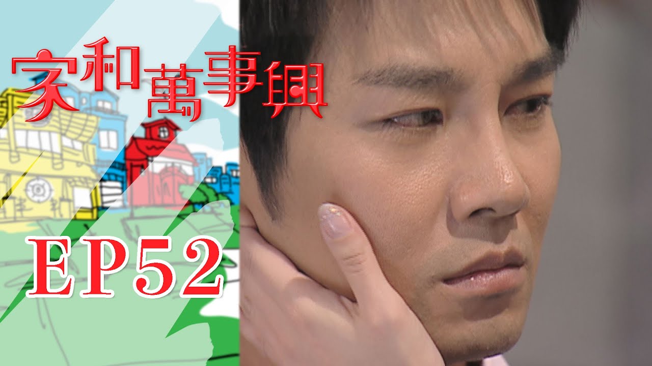 家和萬事興 第52集 Lee's Family Reunion EP52｜三立台劇