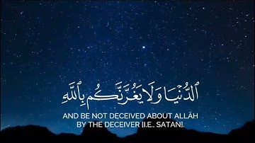 إن وعد الله حق فلا تغرنكم الحياة الدنيا القارات عبد العزيز العسيرى سورة لقمان