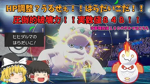 腹太鼓ヒヒダルマ ガラル