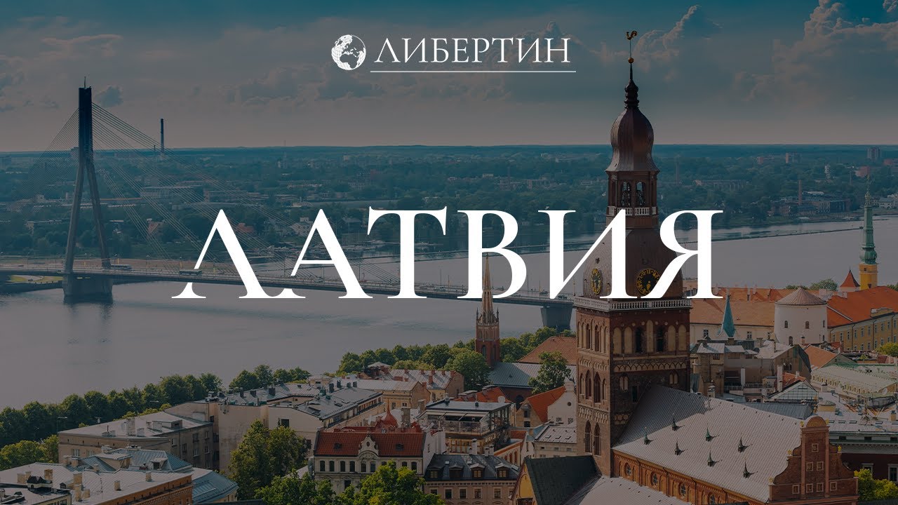 Кто может получить гражданство Латвии