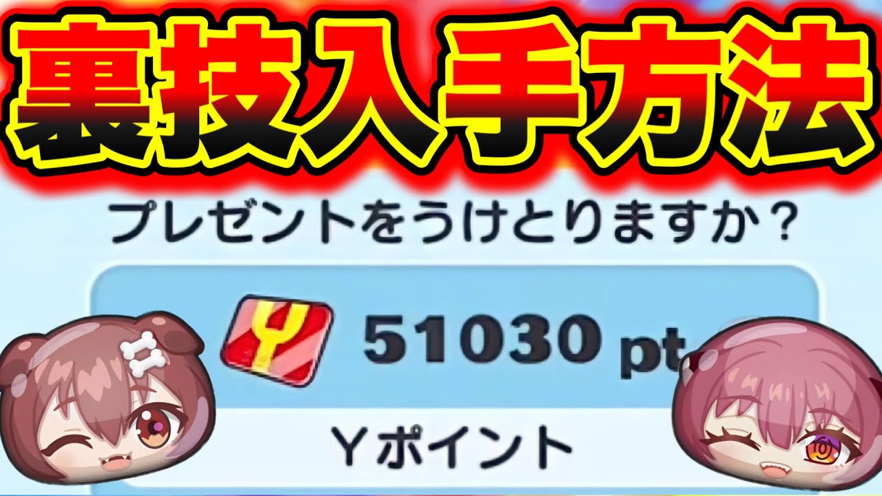 ぷにぷに Yポイント稼ぎ最強キャラランキング! 妖怪ウォッチぷにぷに レイ太 - YouTube【妖怪ウォッチぷにぷに