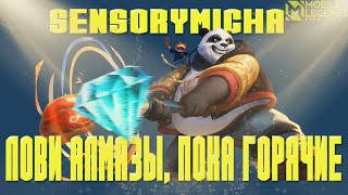 РОЗЫГРЫШ 1 ЛАЙК = 10 АЛМАЗОВ | СТРИМ ПО MOBILE LEGENDS