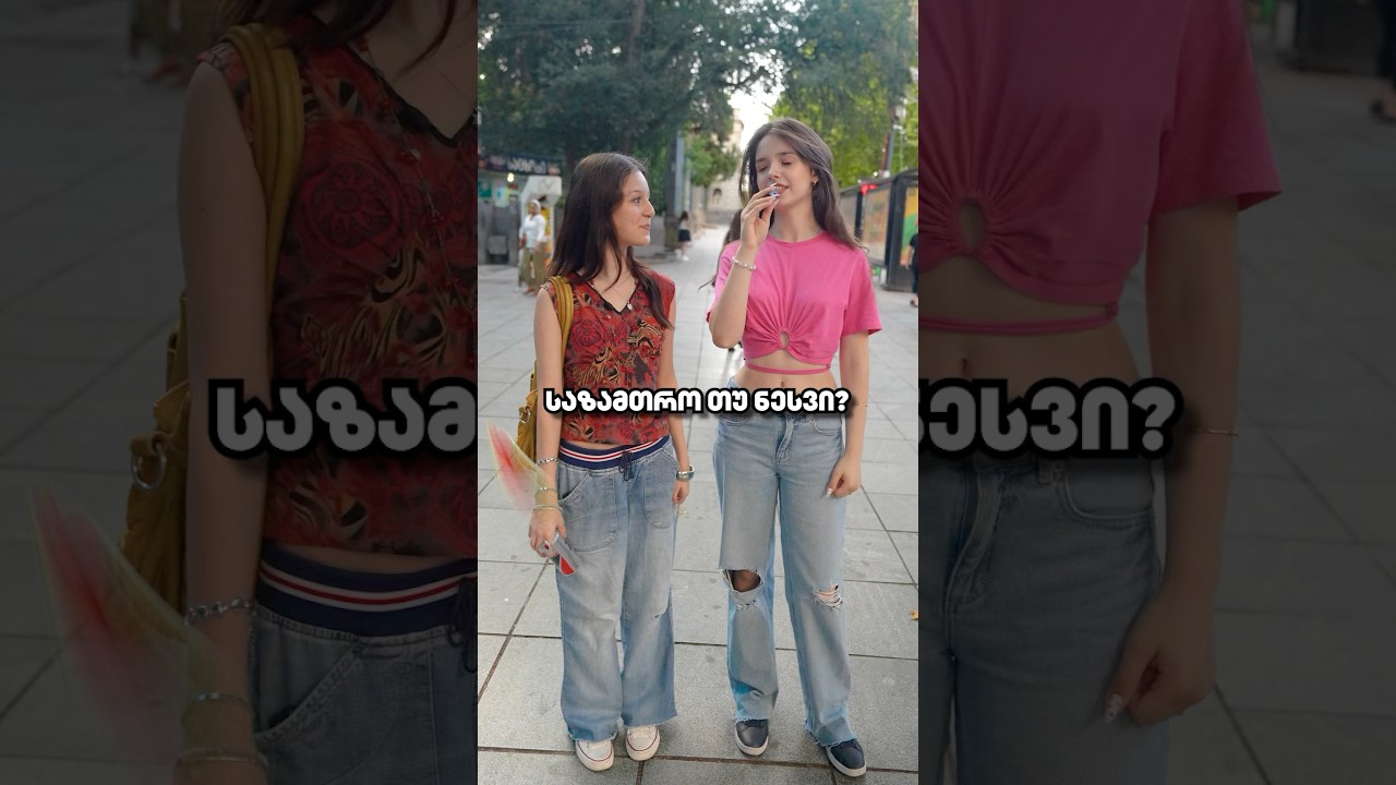 საზამთრო თუ ნესვი? 🍉 #22გრადუსი #გართობა #ხუმრობა