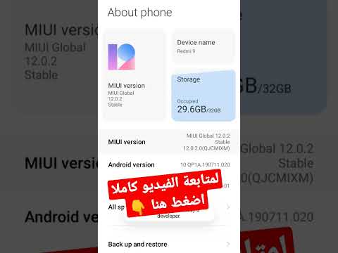 طريقتين لمعرفة نسخة هواتف شاومي صينية أول عالمية
