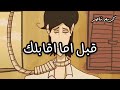 حالة واتس مهرجان صاحبي دراعي انا قلبي داب ٢٠١٩ حصري 