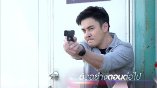 ตัวอย่าง แผนลวงบ่วงมารยา EP.22 | 1 พ.ค.67