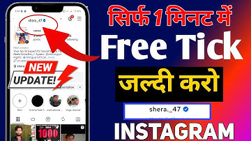 Instagram Blue Tick ✔️ Free Me Lo 🔥 2025 | Latest Verified Method | Instagram Free Me Verify
