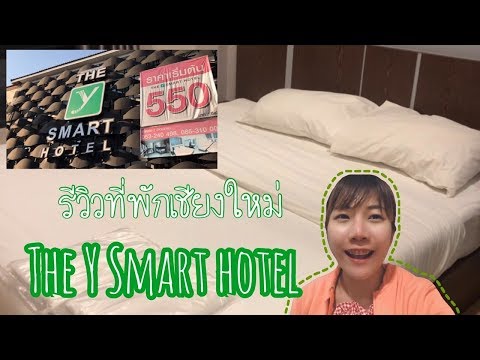 รีวิวที่พักเชียงใหม่ The Y smart hotel ที่พักในอาเขต | อ๊ะนอนนี่นะ | Chillax with Ah-Arr