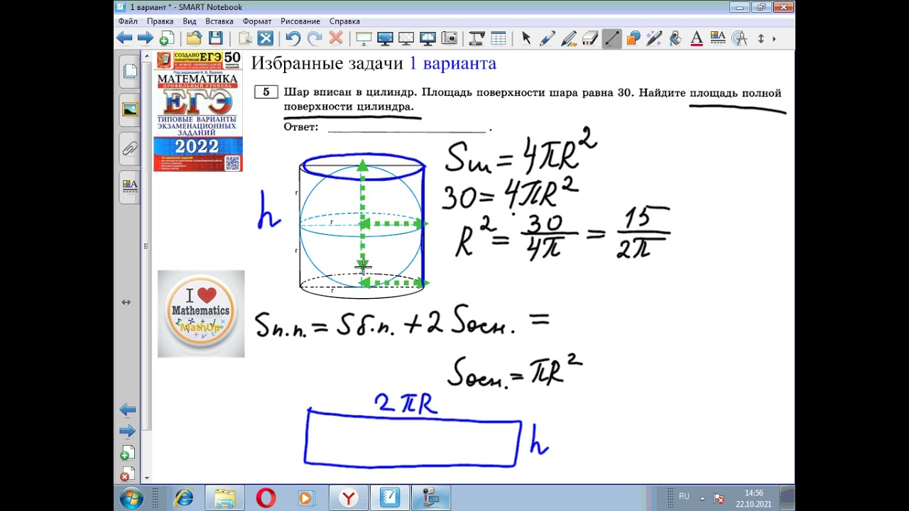 Подготовка задание 5 егэ. ЕГЭ математика профиль задачи на цилиндр. Задачи на вписанный шар на ЕГЭ. Задачи на шары ЕГЭ.