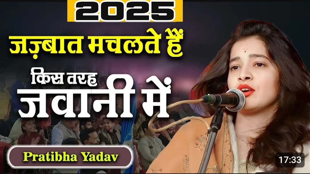 PRATIBHA YADAV || जज़्बात मचलते रहते हैं किस तरह जवानी में || All India Mushayra Saraiya Azamgarh