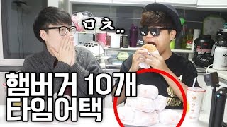 🍔제한시간 20분!! 햄버거 가볍게(?) 10개 먹어봤습니다 ㅋㅋㅋㅋㅋ