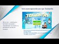 Кравчина О. «Формування дослідницької компетентності учнів за допомогою онлайн-ігор»