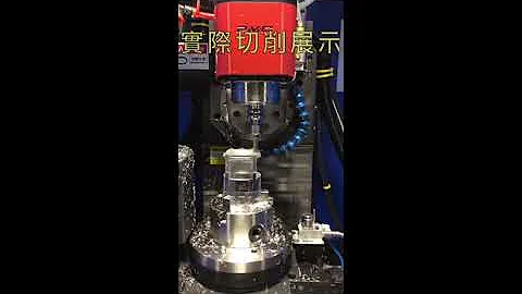 五軸CNC加工機切削範例 - 天天要聞
