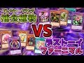 遊戯王 【対戦動画】 フュージョン・エンフォーサーズ 新規強化対決!!! 「捕食植物（プレデター・プランツ）」vs「ファーニマル＆デストーイ」 【トッティ遊戯王ｃｈ】2016.vol.151