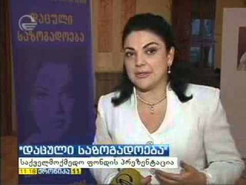 საქველმოქმედო ფონდის პრეზენტაცია