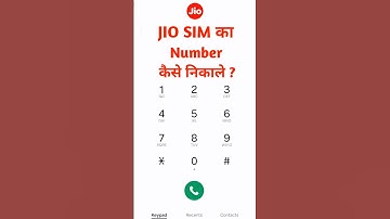 Jio Sim Ka Number Kaise Nikale || Jio  Ka Number Kaise Check Kare || #shorts #shortvideo