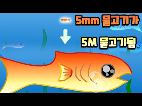 피쉬엔 그로우 조상쯤 되는 플레쉬게임! 나중에 물고기 엄청커짐 ㅋㅋ * 피쉬 *
