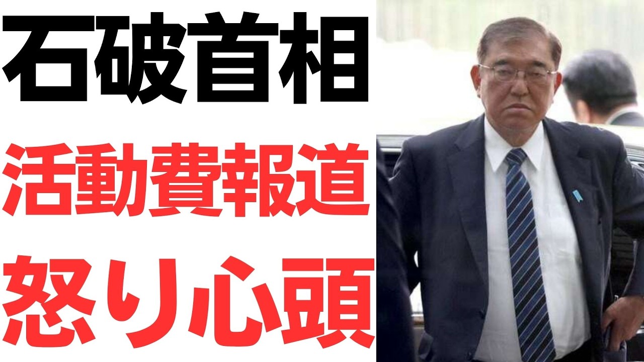 石破茂首相と非公認候補への活動費をめぐる赤旗報道｜動画内容を整理のサムネイル