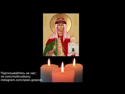 Молитва о помощи и защите святой Ольге