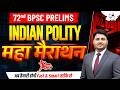 72nd BPSC Prelims 2026 | Indian Polity Marathon Class For 72nd BPSC Prelims | By Ved Sir
