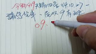 Download Lagu 今彩539~10月27日天賜四星請您坐車*尾數9坐車+合數10開2、3星 MP3 Download Lagu 今彩539~10月27日天賜四星請您坐車*尾數9坐車+合數10開2、3星 MP3