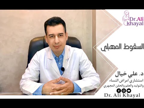 السقوط المهبلي د علي خيال