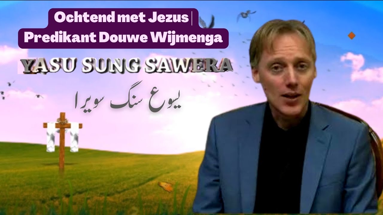 Ochtend met Jezus | Predikant Douwe Wijmenga |2022