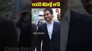 YS Jagan in london streets :లండన్ వీధుల్లో జగన్ |Group Politics