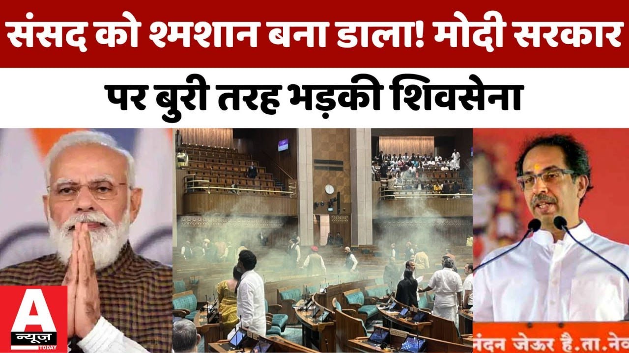 .संसद को श्मशान बना डाला… मोदी सरकार पर बुरी तरह भड़की शिवसेना...