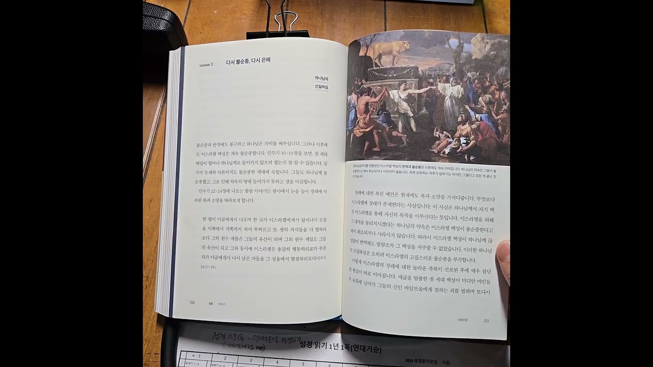 리딩지저스1권 5강 민수기 - 광야를 지나 영원한 본향으로