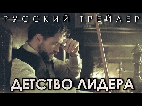 Детство лидера