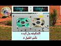 الخليفه و ديمي تاخر الليل 2