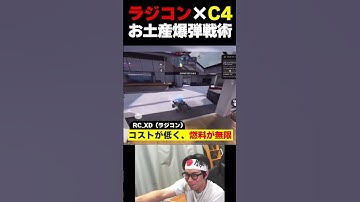 『ラジコン＋C4』の合体技がチート級の強さなんだが...これが流行ったらヤバいよな... |   #codmobile #最強  #KAME #codモバイル
