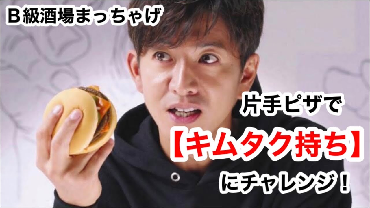 キムタク マクドナルド Cm
