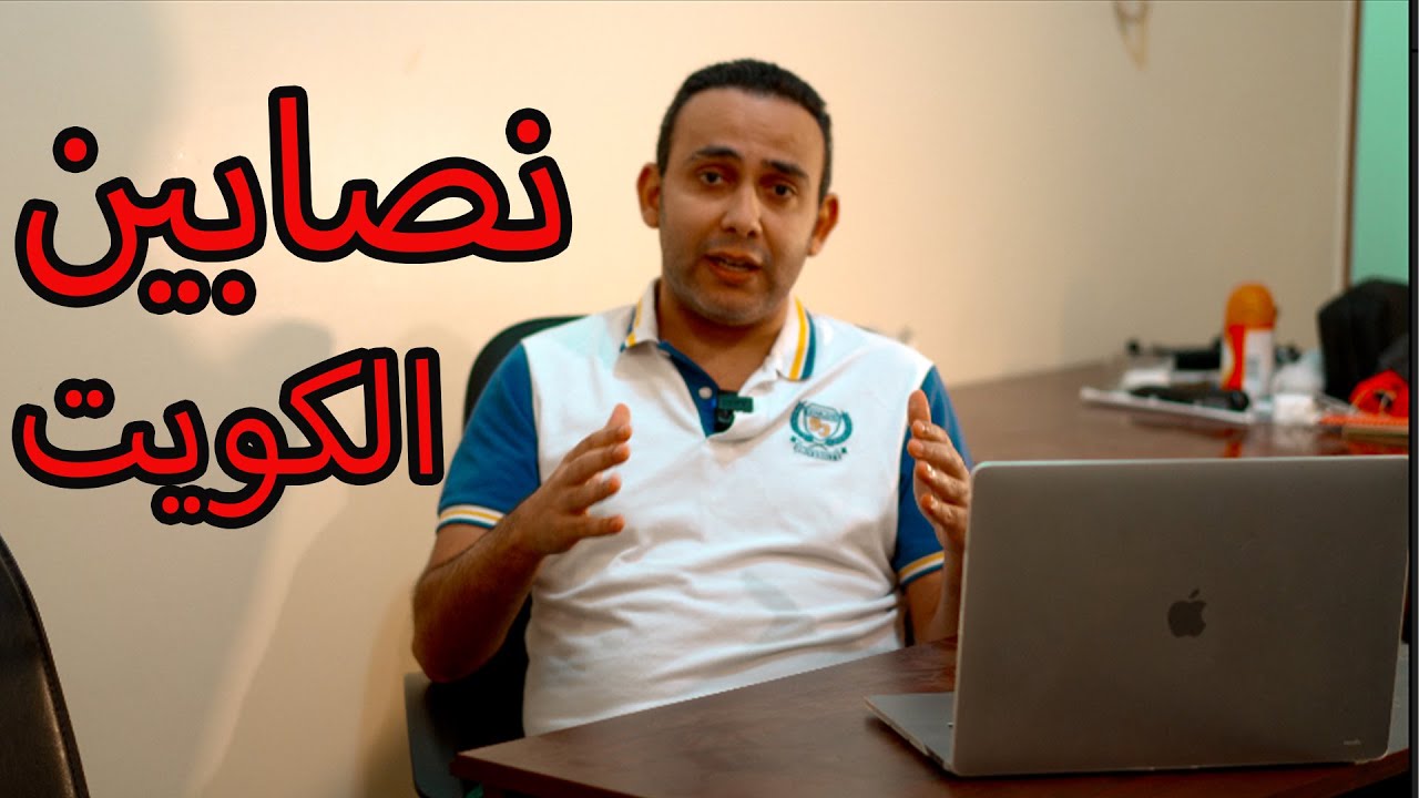 السفر الي الكويت وتفادي طرق النصب