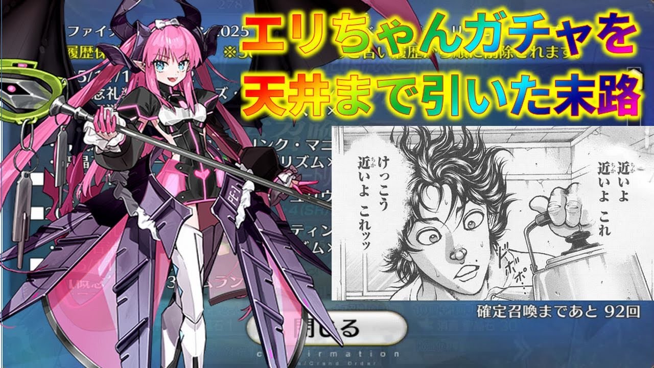 【FGO】エリちゃんガチャを天井まで引いたものの末路