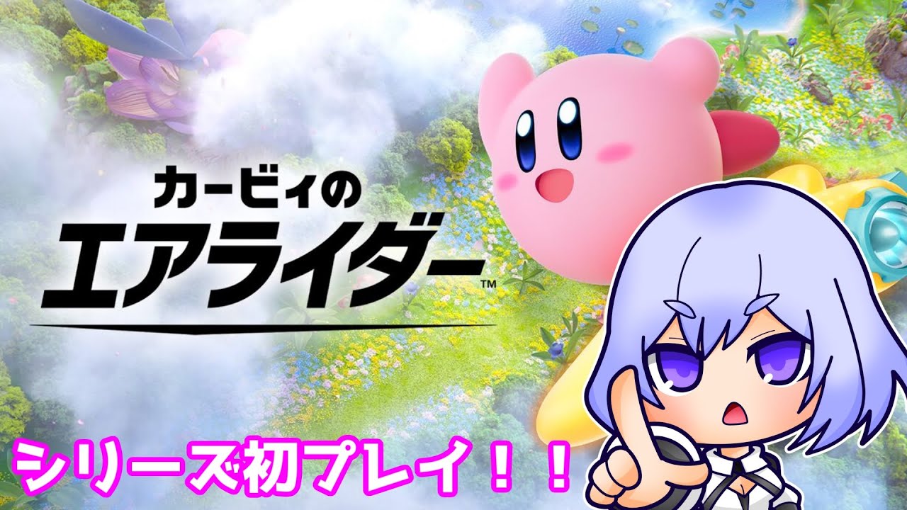 【カービィのエアライダー】メタナイトの逆襲イベント！【Vtuber】