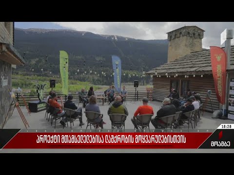 პროექტი მთამსვლელებისა ლაშქრობის მოყვარულებისთვის