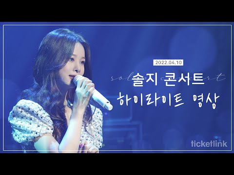 <솔지>
