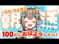 【 #朝活 / #雑談 】初見さん大歓迎!100人におはようしたい!🐾【VEE/ #雨庭やえ】#shorts