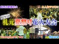 【お祭り】鹿屋市で行われた第31回札元夏祭り花火大会に行ってみたらすごかった‼︎