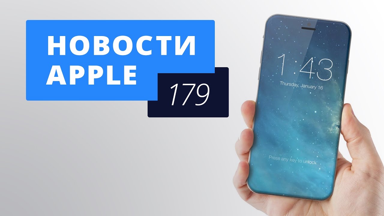 Новости Apple, 179 выпуск: Apple Pay в России, iOS 10 и новый MacBook Air.. Фото.