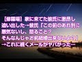 【修羅場】家に来てた彼氏に激昂し追い出した→彼氏「この前のあれ別に悪気ないし、怒ること?そんなんじゃお前結婚出来ないよ?」→これに続くメールがヤバかった・・・