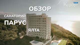 Обзор санатория &quot;Парус&quot; в Крыму: лечение, номера, пляж
